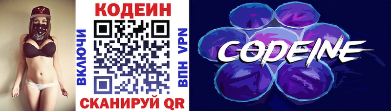 Codein напиток Lean (лин)  Шарыпово 